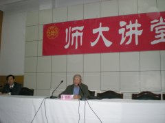 在西北师大文史学院的讲演：师大讲坛